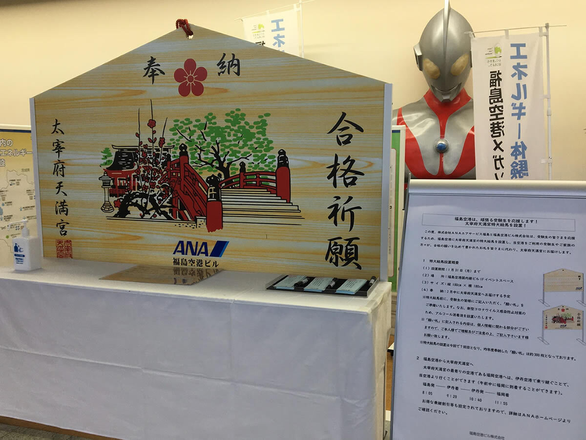 You are currently viewing 太宰府天満宮特大絵馬と合格祈願札の設置