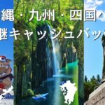 福島から空旅キャッシュバック