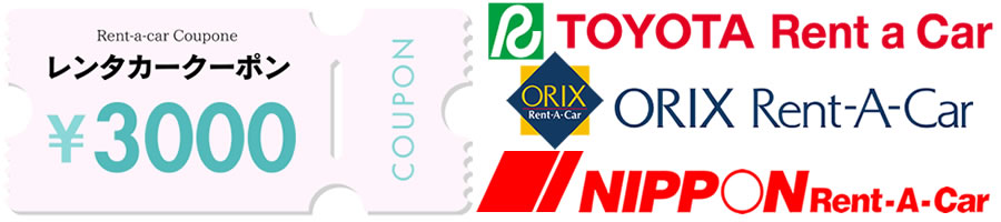 Rent-a-car Coupon