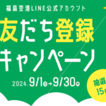 LINE友だち登録キャンペーン