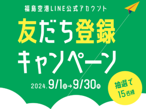 Read more about the article LINE友だち登録キャンペーン