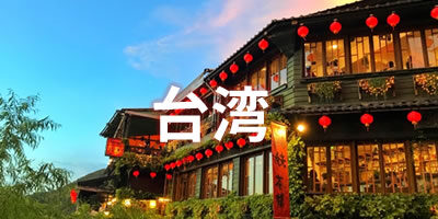 福島空港で空の旅 台湾