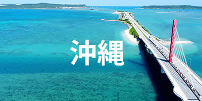 福島空港で空の旅 沖縄