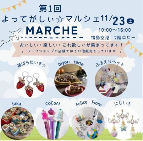 Read more about the article よってがっしぃ☆マルシェ