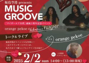 Read more about the article ふくしまFM 公開録音 Music Groove