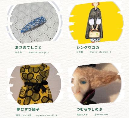 投稿についてもっと詳しく 手仕事のこと話しましょ！