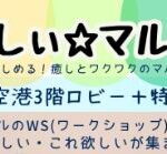 よってがしぃ☆マルシェ