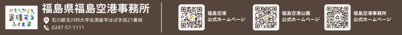 Fukushima Airport News　福島空港事務所