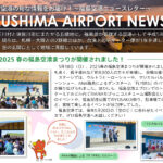 Fukushima Airport News Vol.1