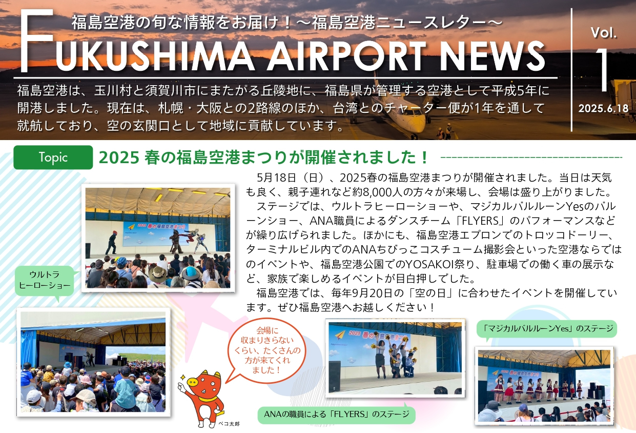 You are currently viewing Fukushima Airport News Vol.1