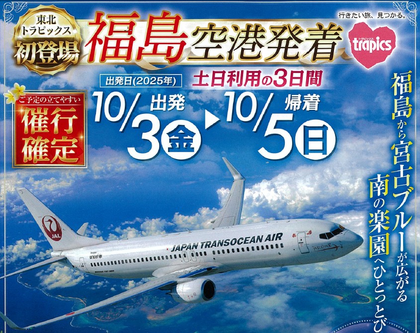 You are currently viewing JTAチャーター宮古５島めぐり３日間