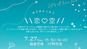 投稿についてもっと詳しく 好きがみつかる＼恋♡空／参加者募集