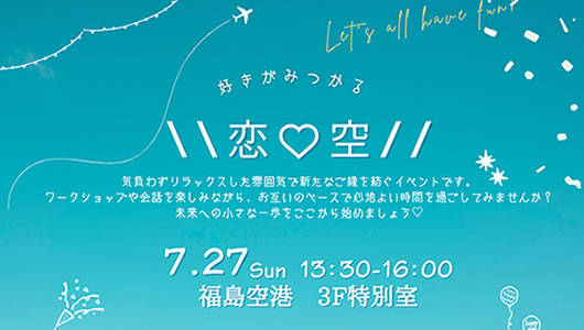 投稿についてもっと詳しく 好きがみつかる＼恋♡空／参加者募集