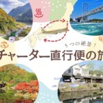 四国５つの絶景と牧野植物園・倉敷美観地区３日間