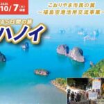こおりやま市民の翼-世界遺産を巡る５日間の旅 ベトナム ハノイ