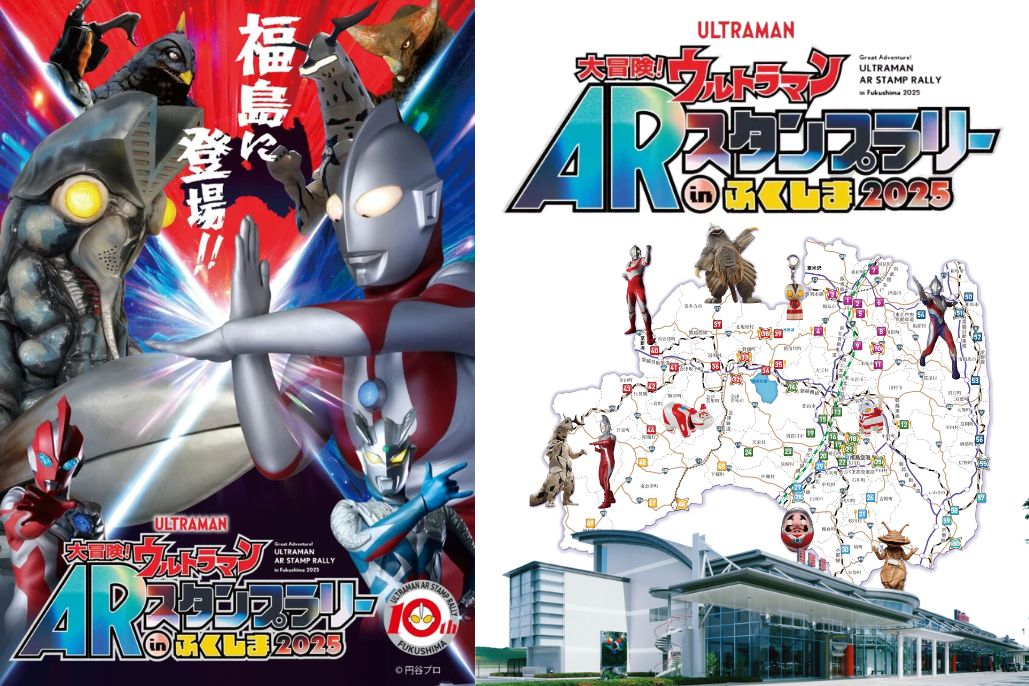 You are currently viewing ウルトラマン AR スタンプラリー in ふくしま2025