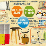 刑務所製品展示即売会