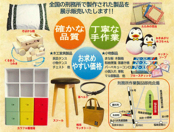 You are currently viewing 刑務所製品展示即売会