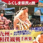 北九州３日間・大相撲観戦千秋楽
