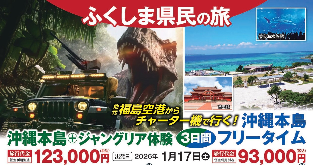 You are currently viewing 沖縄本島＋ジャングリア体験／フリータイム３日間