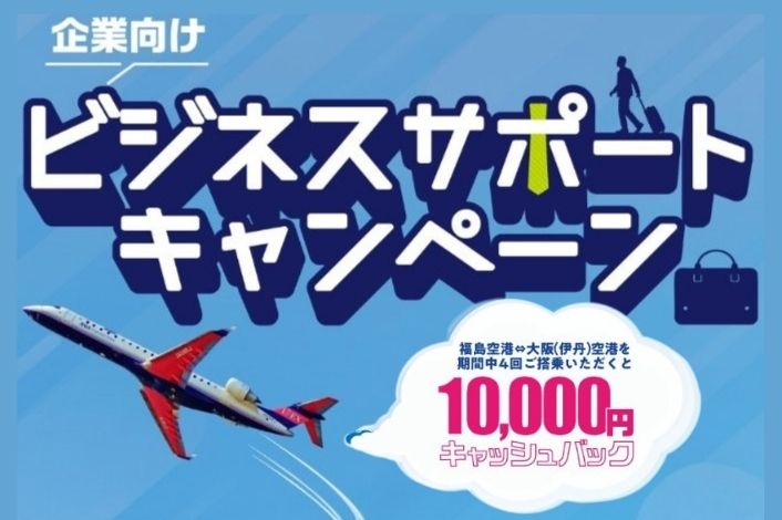 You are currently viewing IBEXビジネスサポートキャンペーン