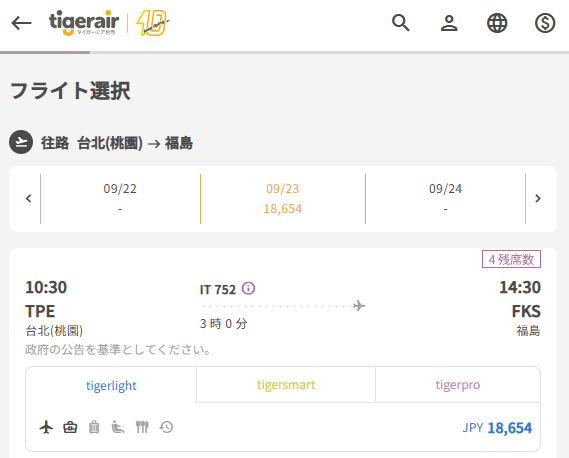 Tigerair Flight Spt23 TPE-FKS