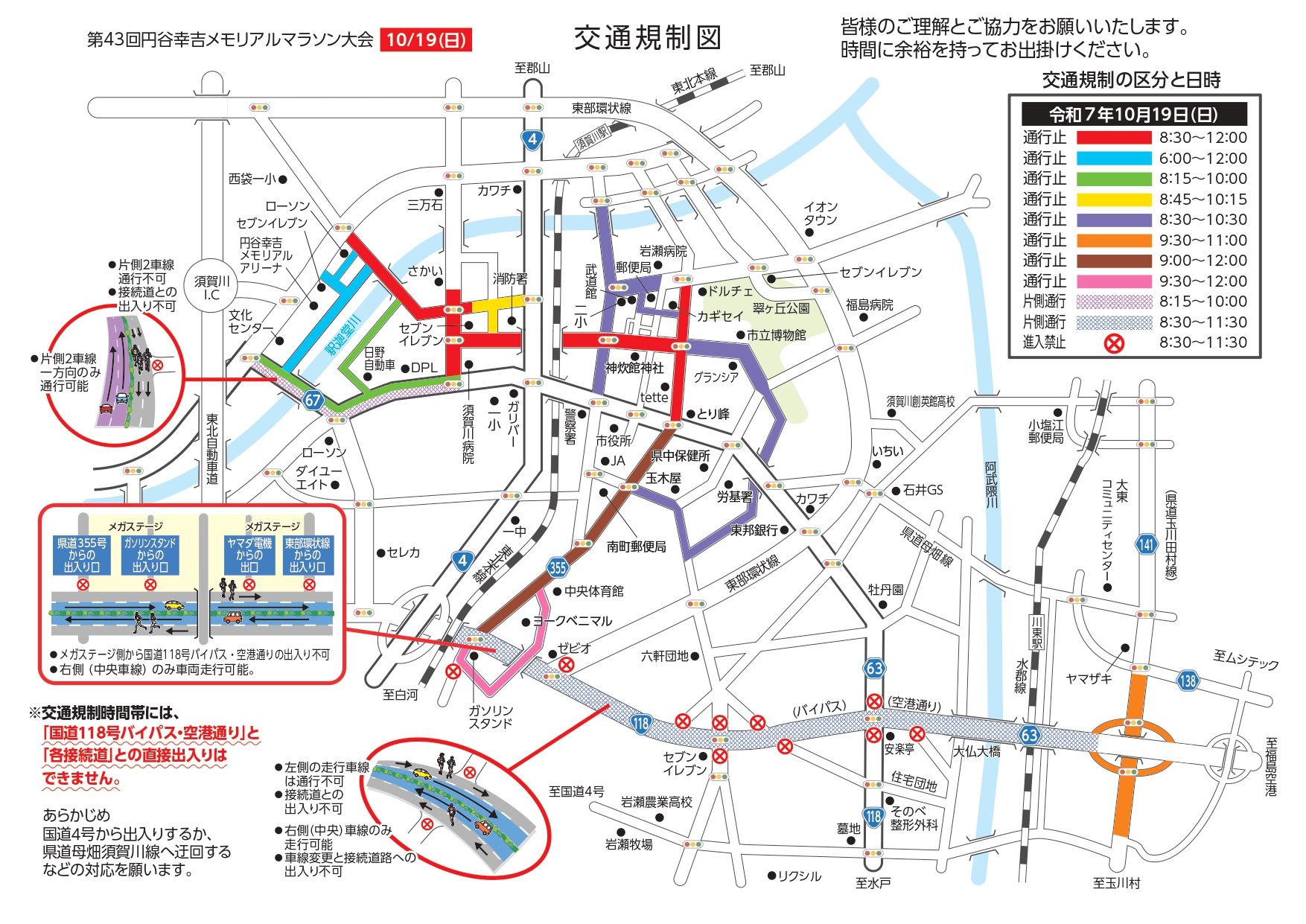 投稿についてもっと詳しく 10/19円谷幸吉マラソン交通規制のお知らせ