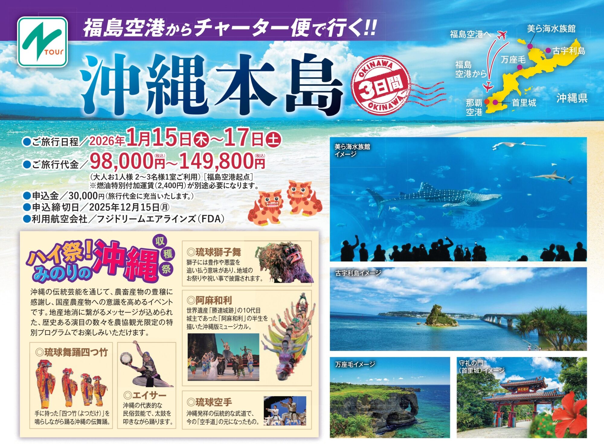 沖縄本島フリープラン 3日間