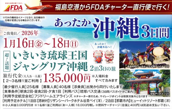 【創業10周年記念】いきいき琉球王国とジャングリア沖縄2泊3日の旅