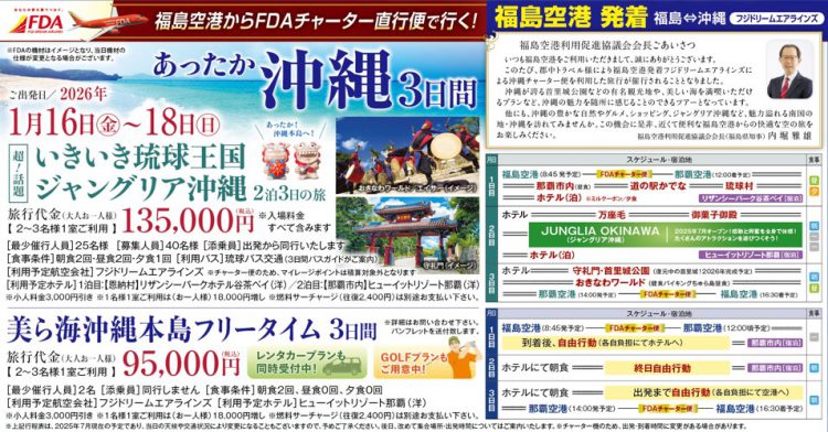 【創業10周年記念】美ら海沖縄本島フリータイム3日間