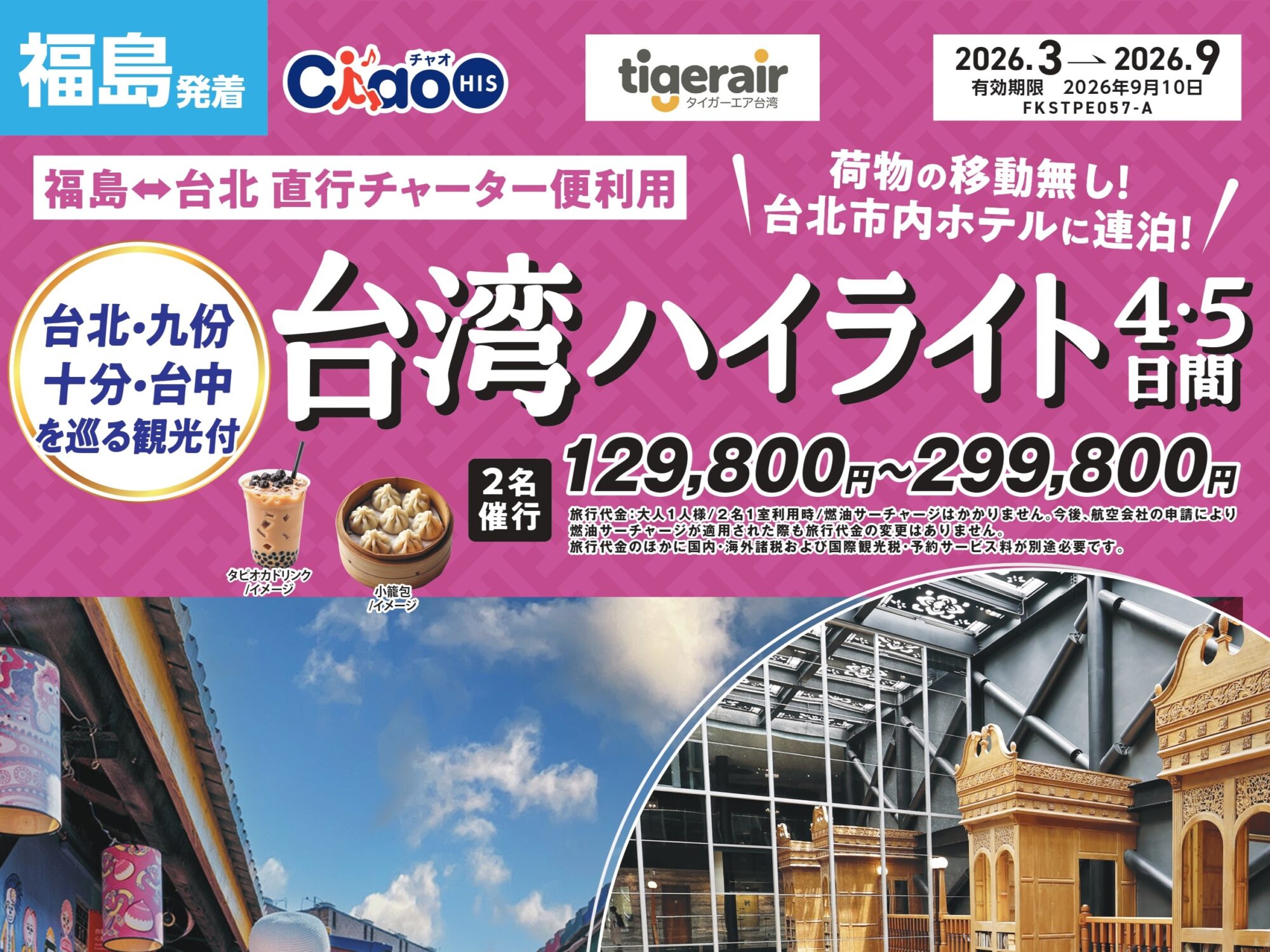 台湾ハイライト4-5日間♪