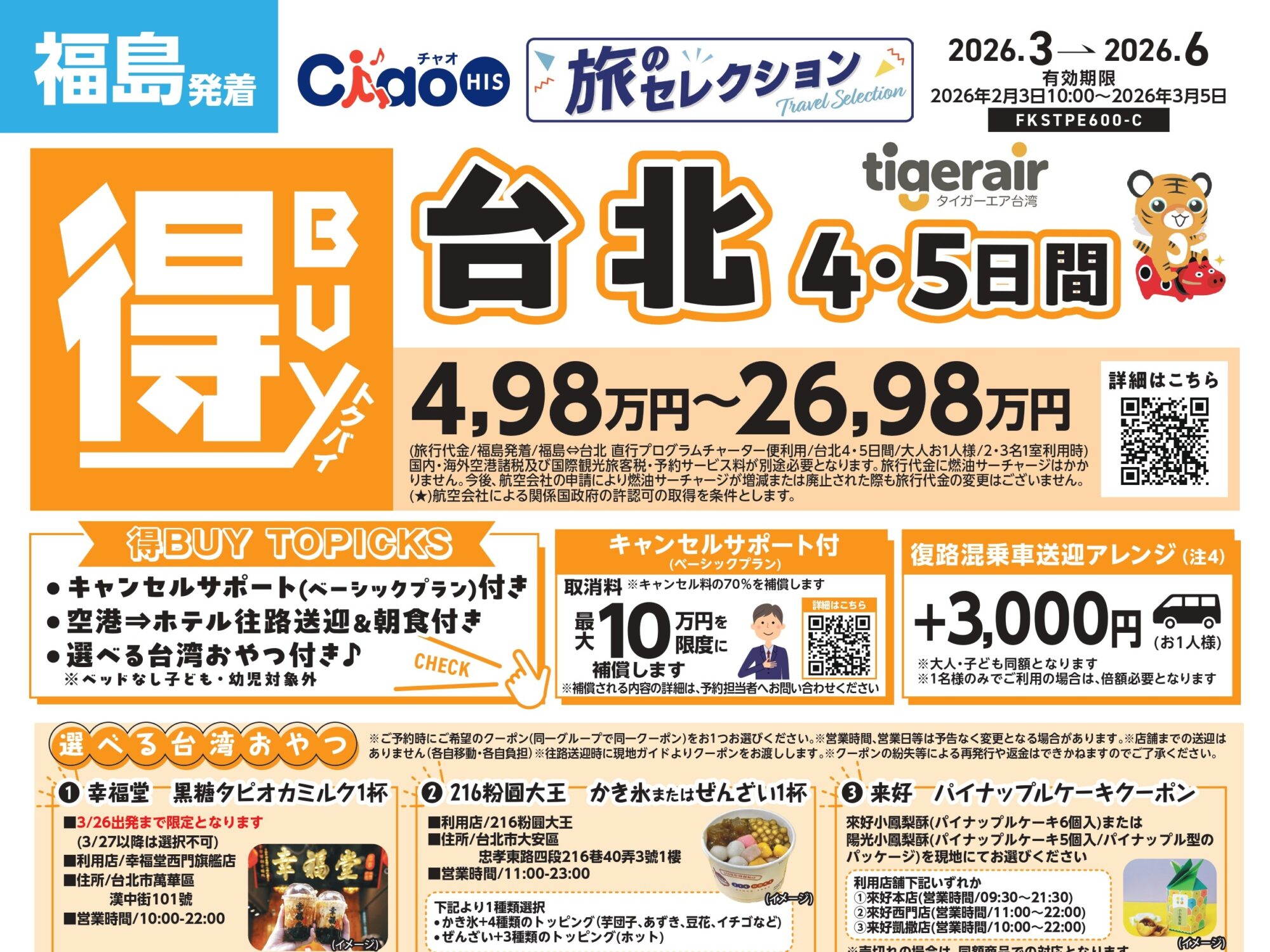 得buyトクバイ台北♪ ４～５日間