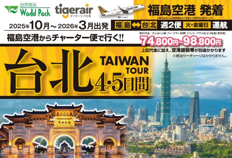 ツアーウェーブで航空券＋ホテル＋送迎 フリープラン＋オプション４～５日間