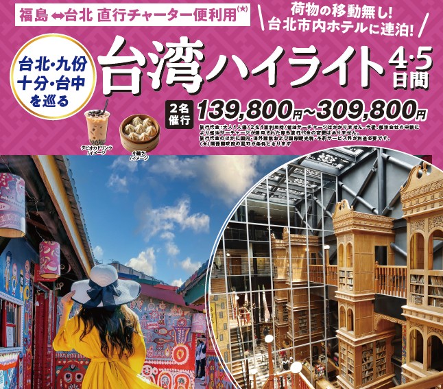 台湾ハイライト4-5日間♪