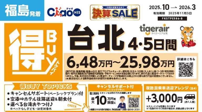 得buyトクバイ台北♪ ４～５日間