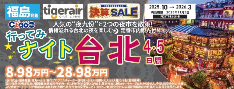 行ってみナイト台北♪ ４～５日間