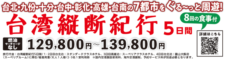 高雄-台北 台湾縦断5日間♪