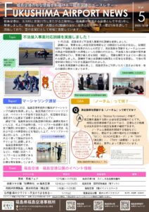 投稿についてもっと詳しく Fukushima Airport News Vol.5