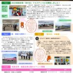 Fukuhism Airport News Vol.4