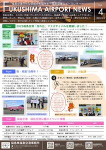 投稿についてもっと詳しく Fukuhism Airport News Vol.4