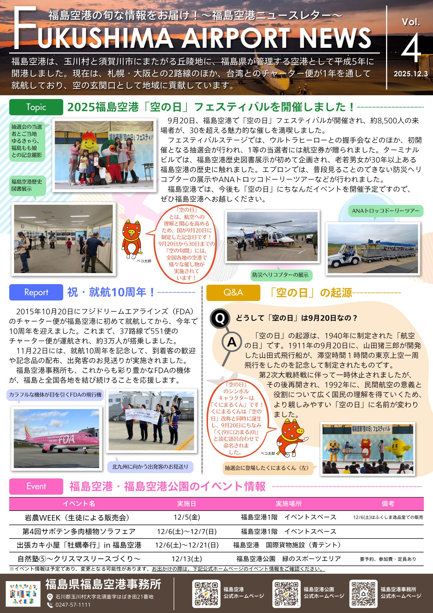 投稿についてもっと詳しく Fukuhism Airport News Vol.4