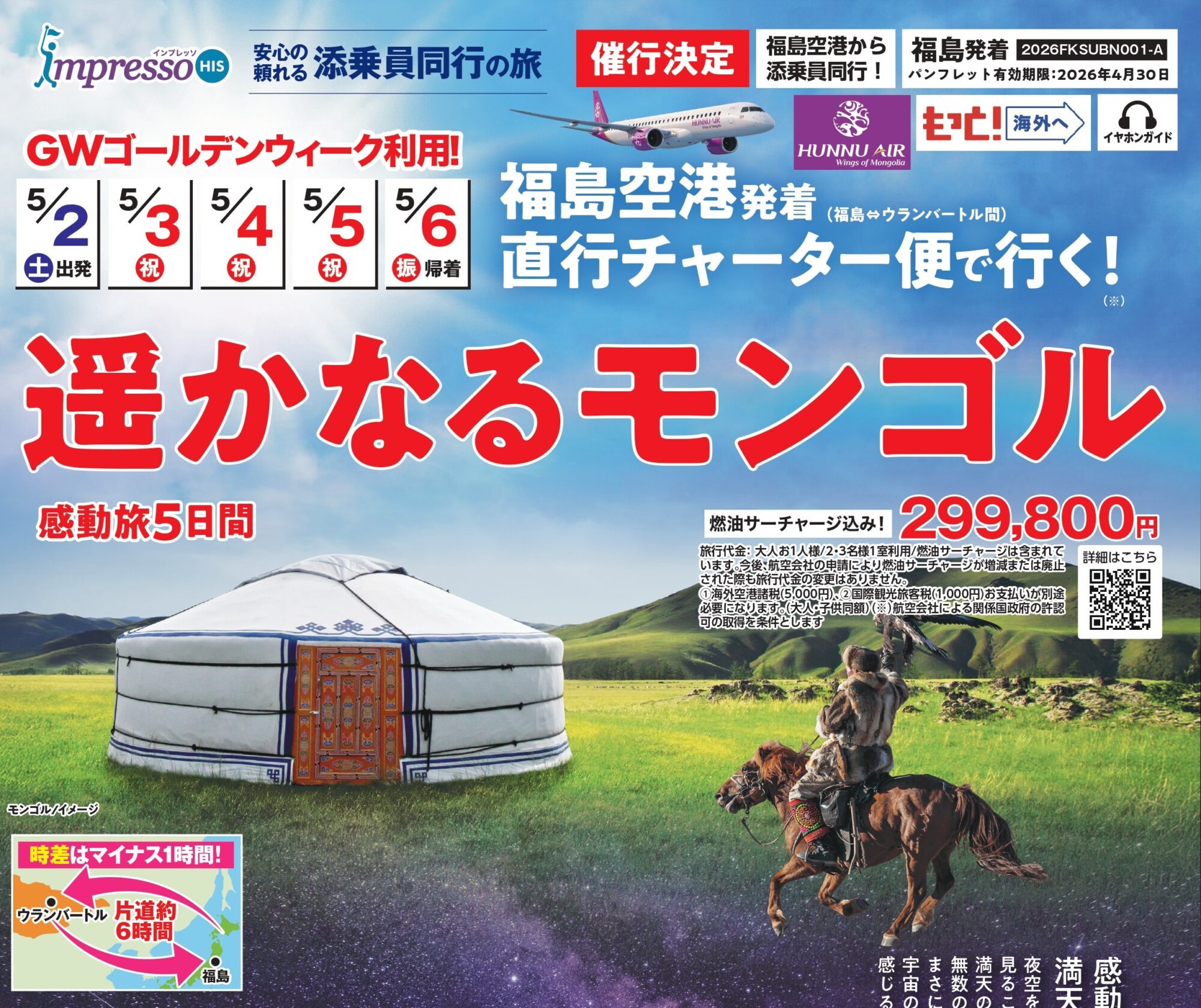 遥かなるモンゴル感動旅5日間