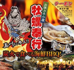 投稿についてもっと詳しく 出張牡カキ小屋　牡蠣奉行