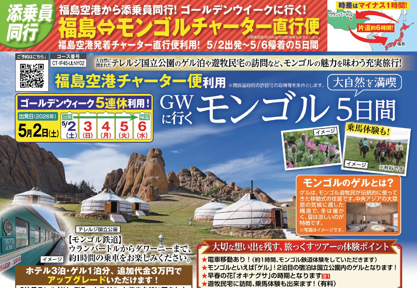 大自然を満喫! GWに行くモンゴル5日間