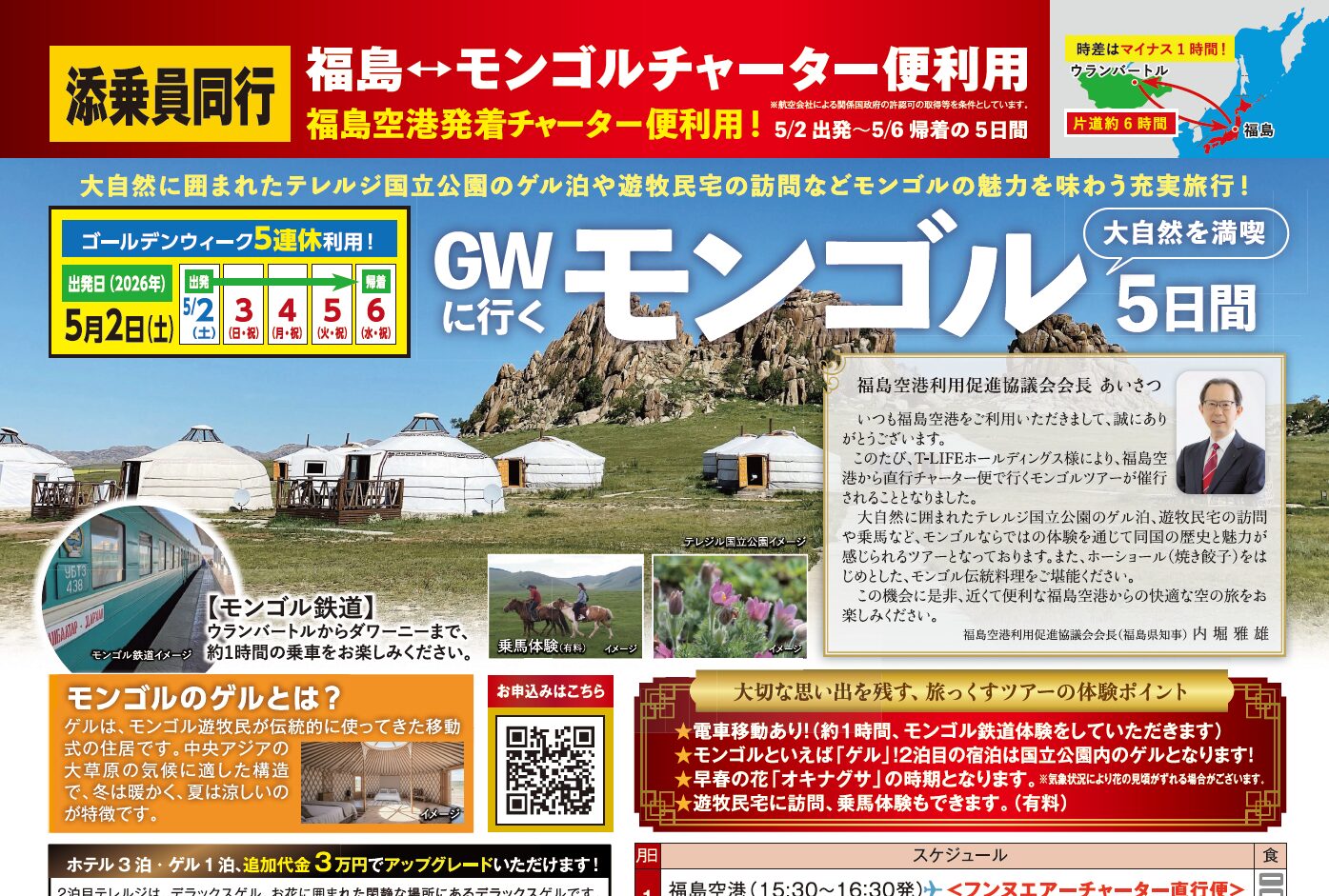 大自然を満喫! GWに行くモンゴル5日間