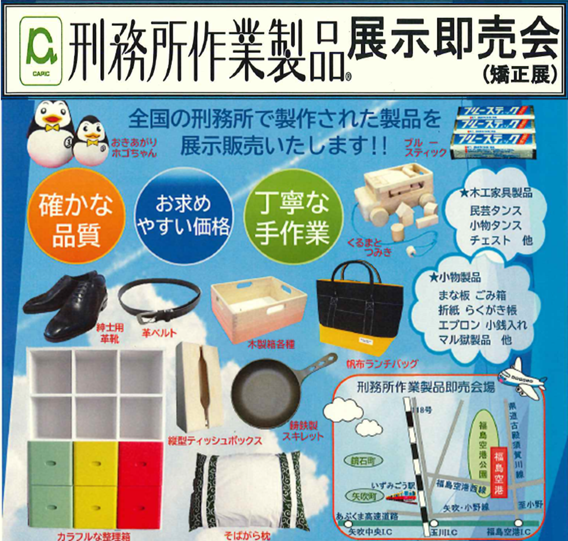 You are currently viewing 刑務所作業製品展示即売会(矯正展)