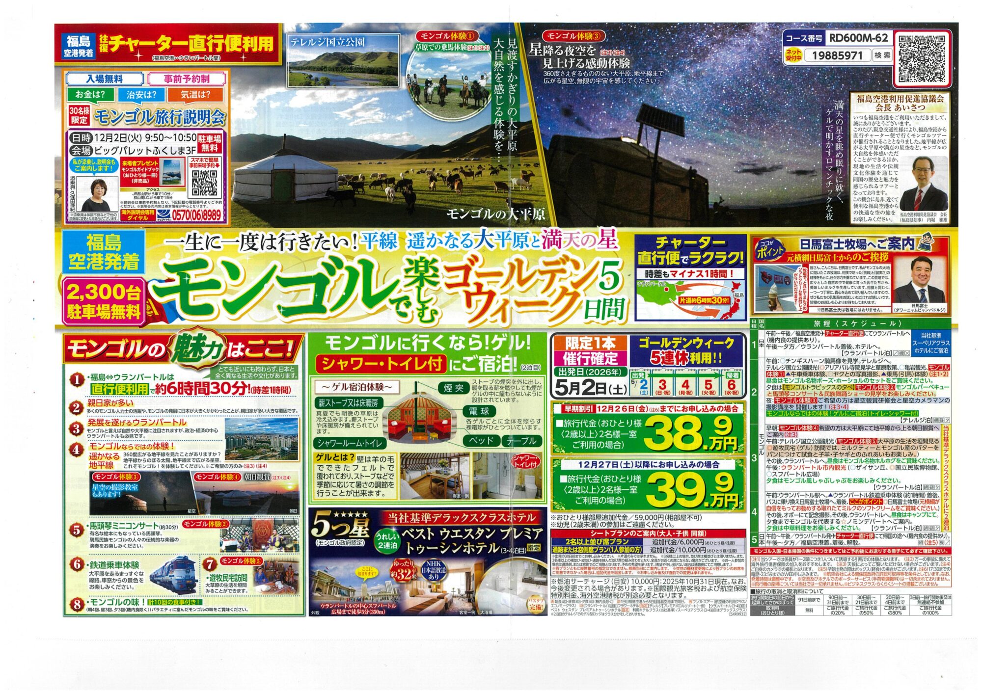 モンゴルで楽しむ ゴールデンウィーク5日間