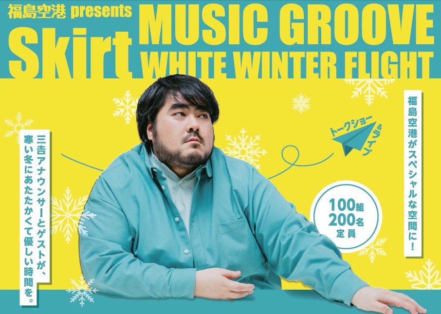 You are currently viewing ふくしまFM公開録音 Music Groove