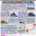 Fukushima Airport News Vol.7