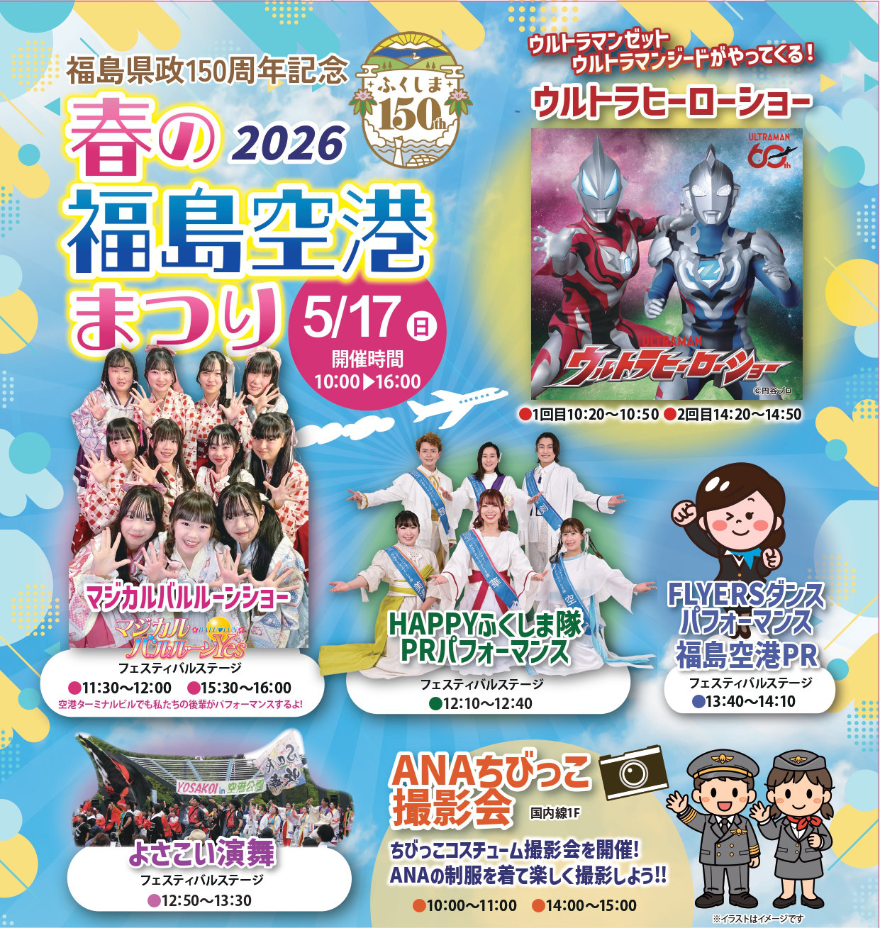 投稿についてもっと詳しく 春の福島空港まつり2026
